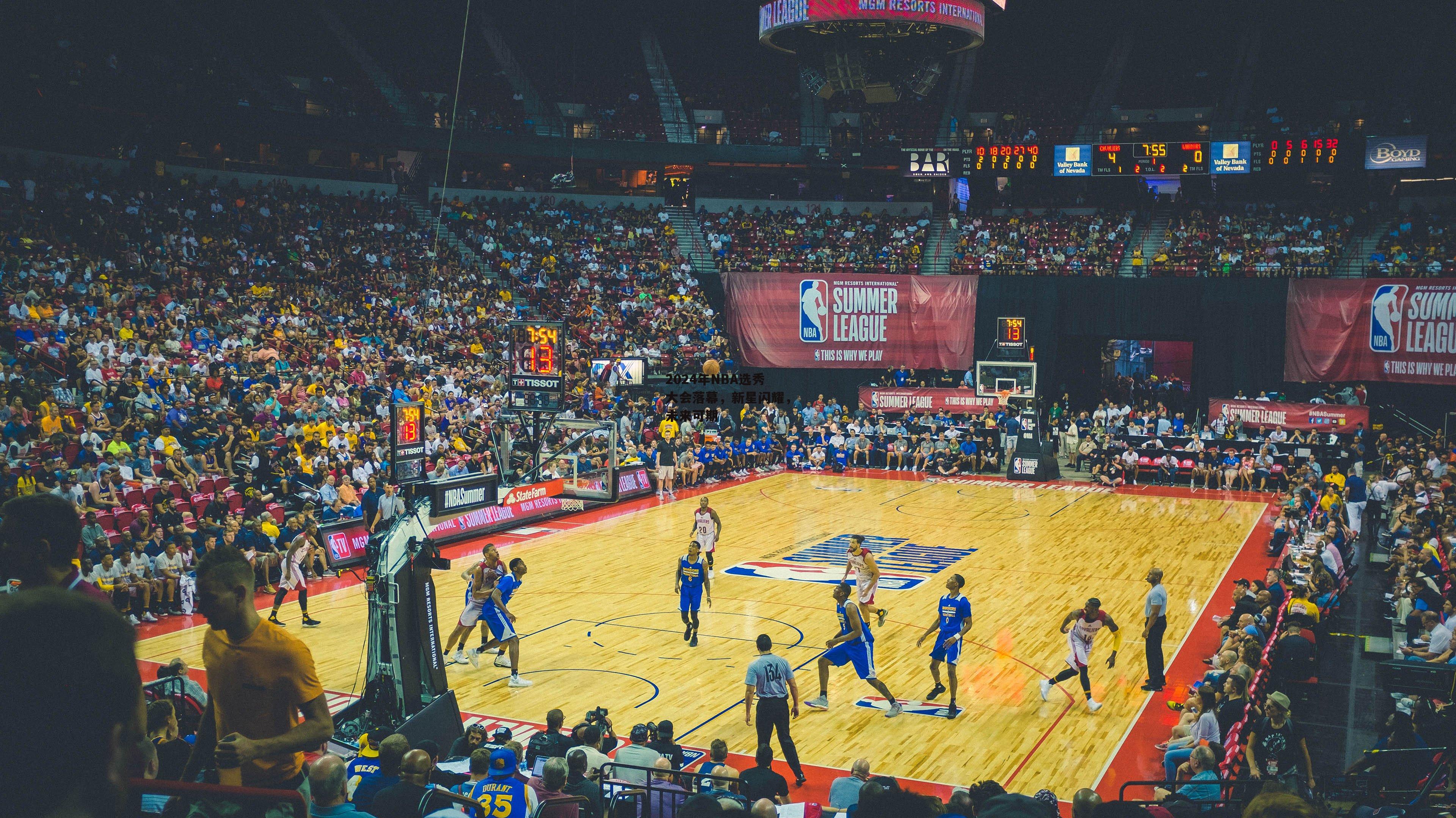 2024年NBA选秀大会落幕,新星闪耀,未来可期