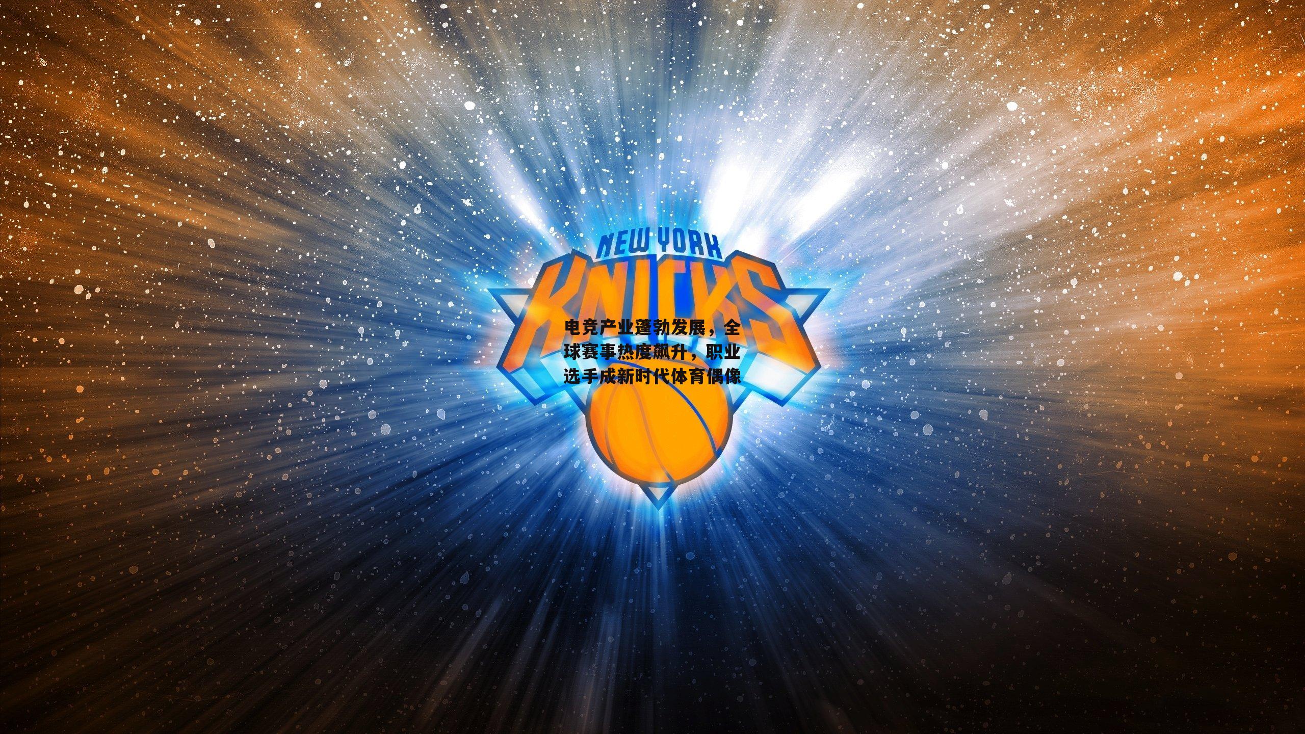 电竞产业蓬勃发展,全球赛事热度飙升,职业选手成新时代体育偶像